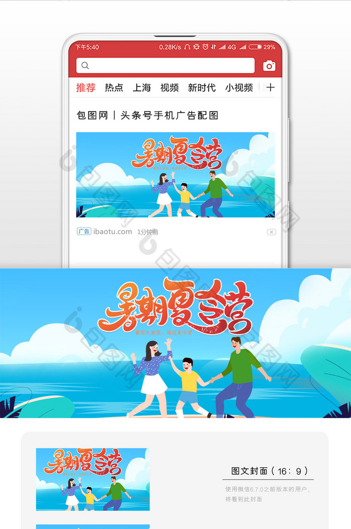 暑期夏令营海边游微信公众号用图