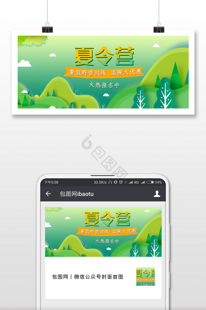 快乐暑期夏令营微信公众号用图图片