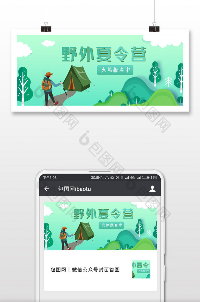 野外夏令营微信公众号用图