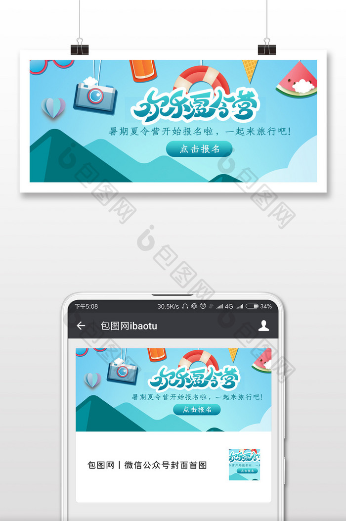 暑期夏令营小清新微信公众号用图