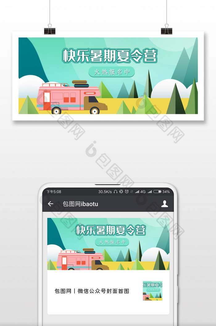 暑期夏令营户外微信公众号用图