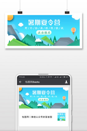 暑期夏令营清新微信公众号用图