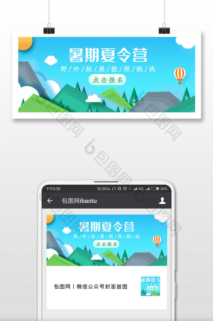 暑期夏令营清新微信公众号用图
