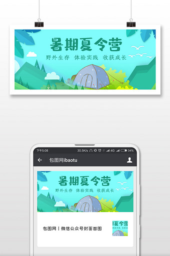 暑期夏令营插画微信公众号用图图片