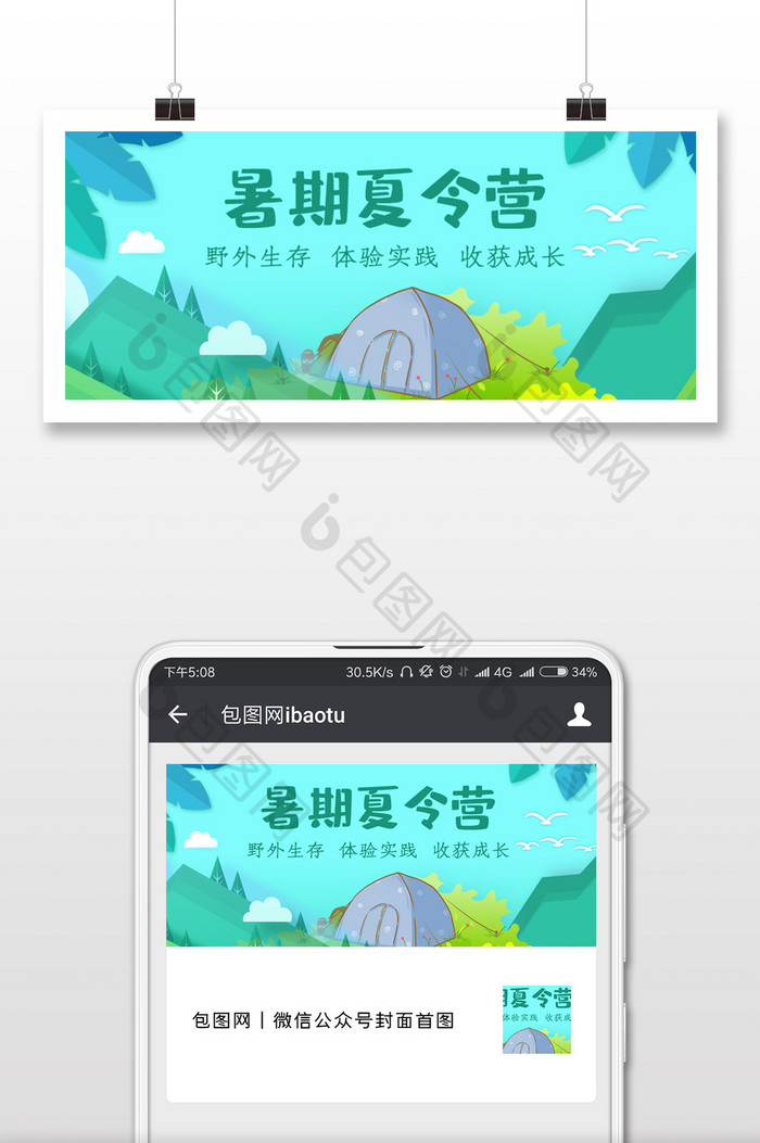 暑期夏令营插画微信公众号用图