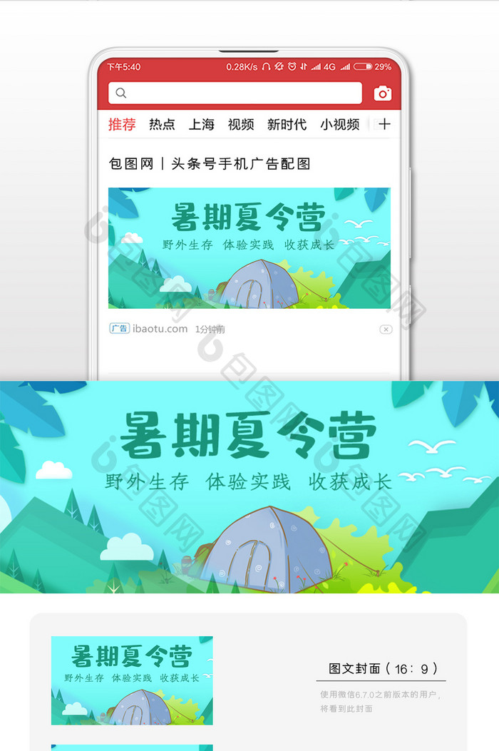 暑期夏令营插画微信公众号用图