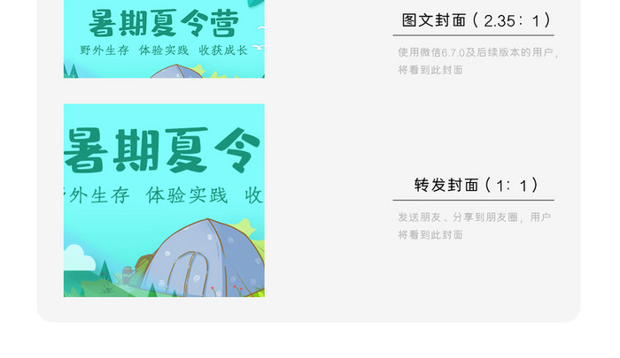 暑期夏令营插画微信公众号用图