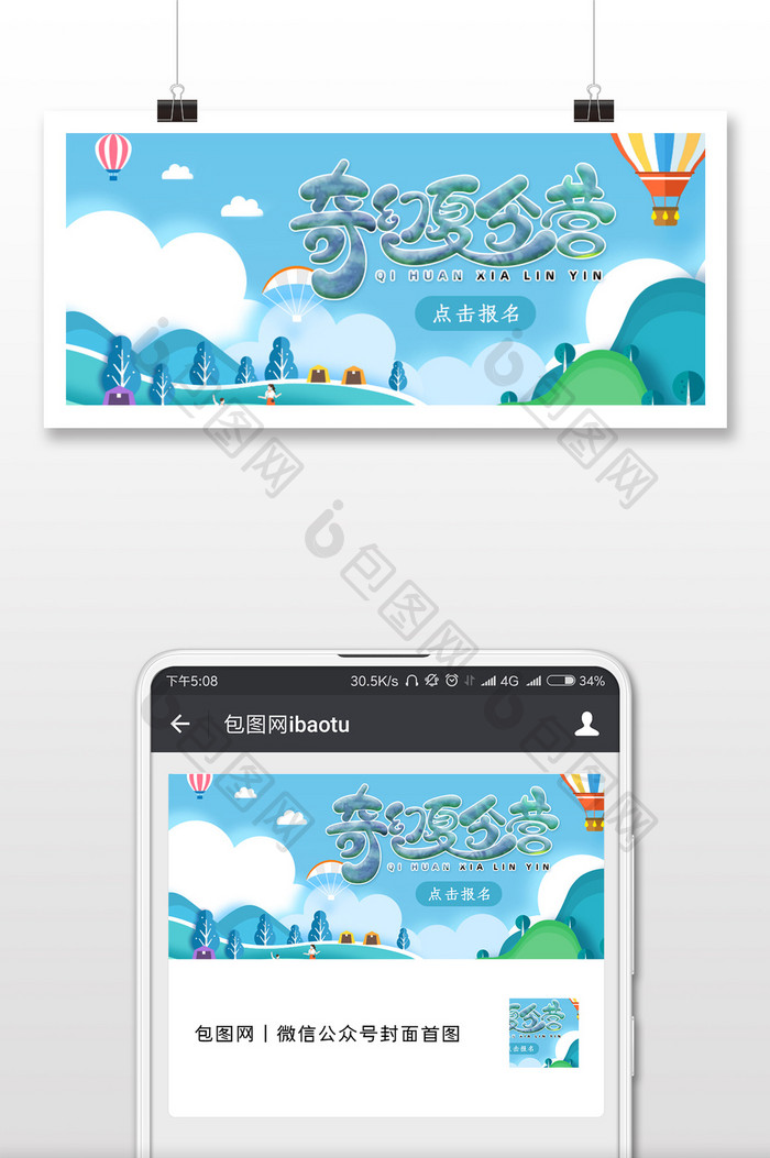 暑期夏令营卡通微信公众号用图