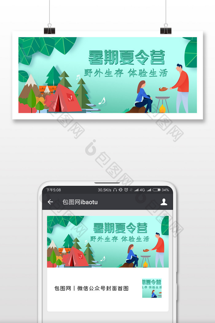 暑期夏令营微信公众号用图
