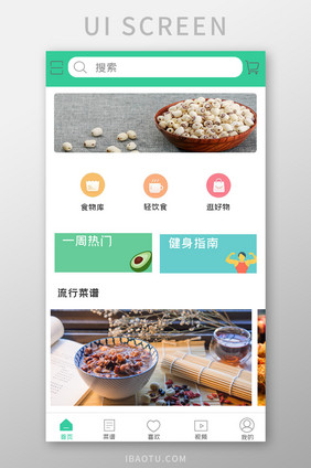 健康美食APP UI设计综合排序