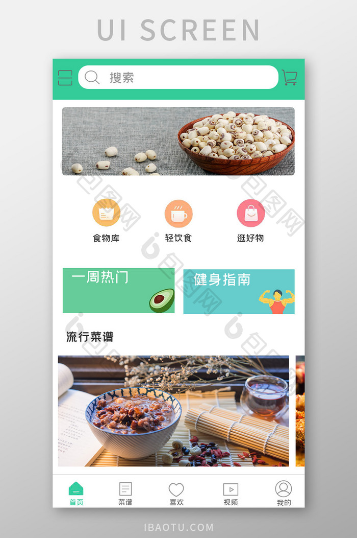 健康美食APP UI设计综合排序