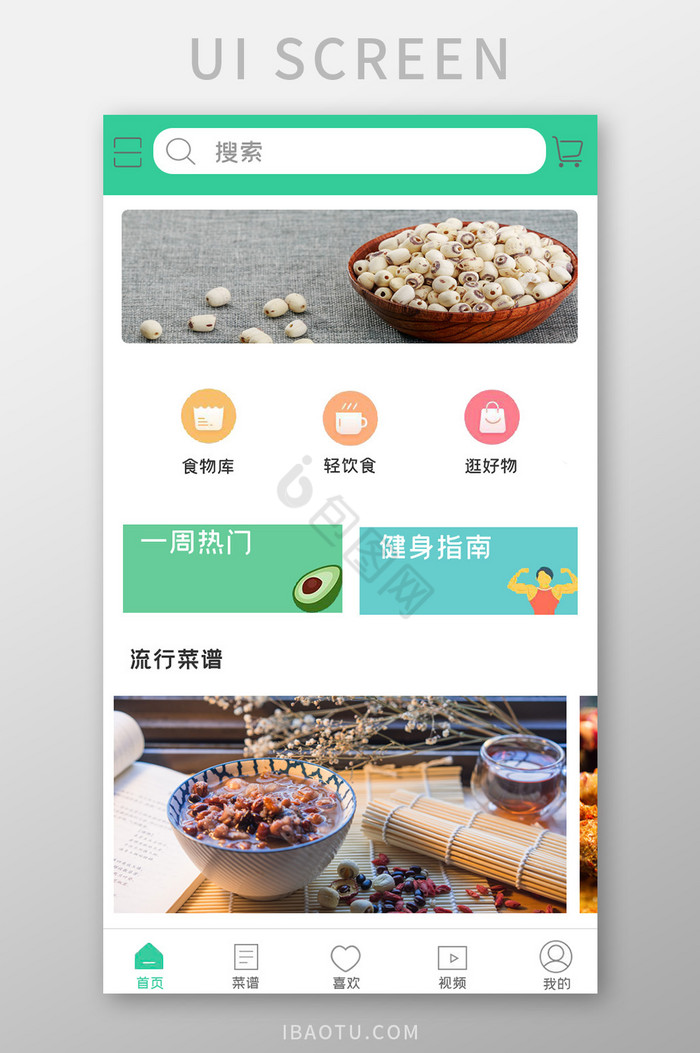 健康美食APPUI设计综合排序图片