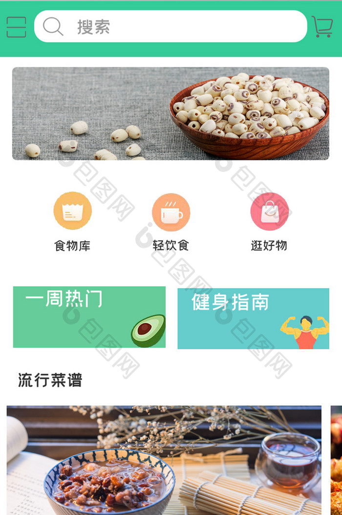 健康美食APP UI设计综合排序