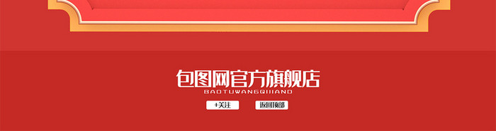 中国风复古喜庆造物节C4D电商首页模板