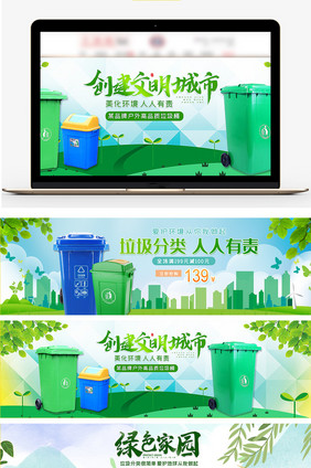 淘宝天猫垃圾分类爱护环境垃圾桶促销海报