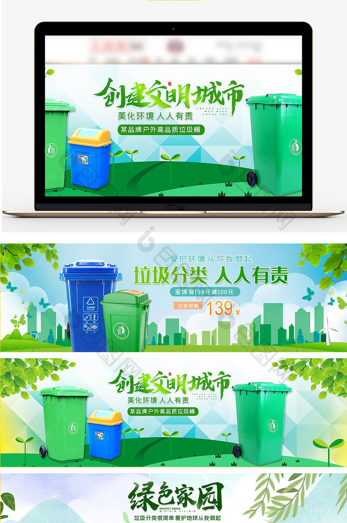 淘宝天猫垃圾分类爱护环境垃圾桶促销海报图片图片