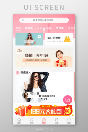 化妆教学APP  UI设计移动界面