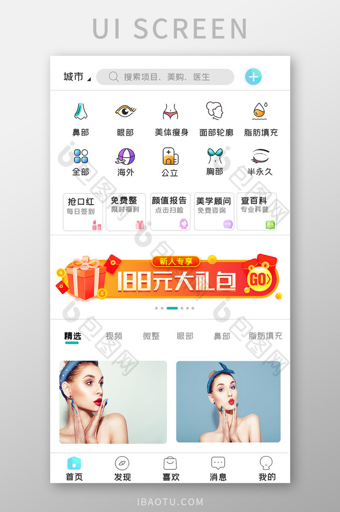 美妆整容界面设计UI移动界面图片图片