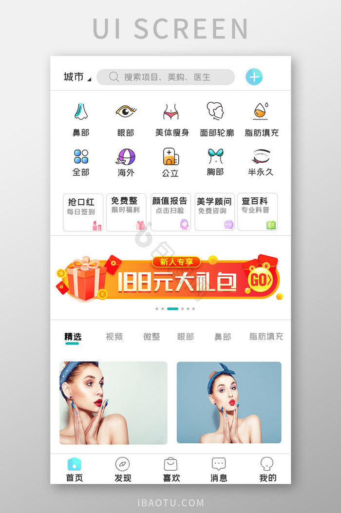 美妆整容界面设计UI移动界面图片