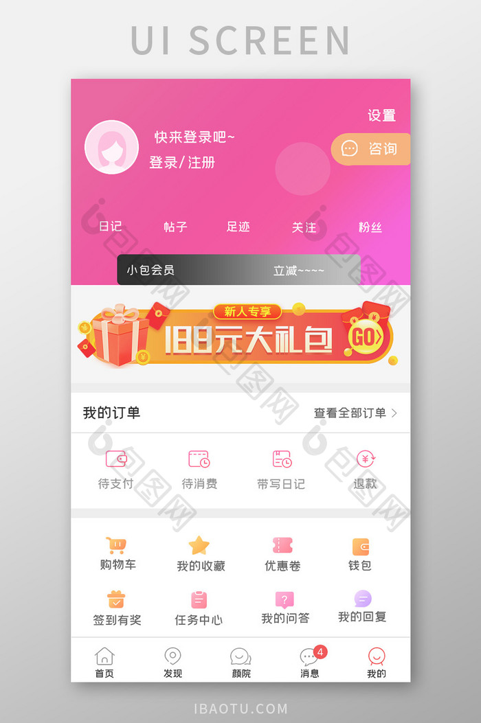 美妆个人中心 APP UI设计综合排序