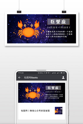 巨蟹座微信公众号首图