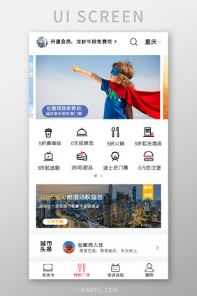 优惠活动APP UI 设计综合排序