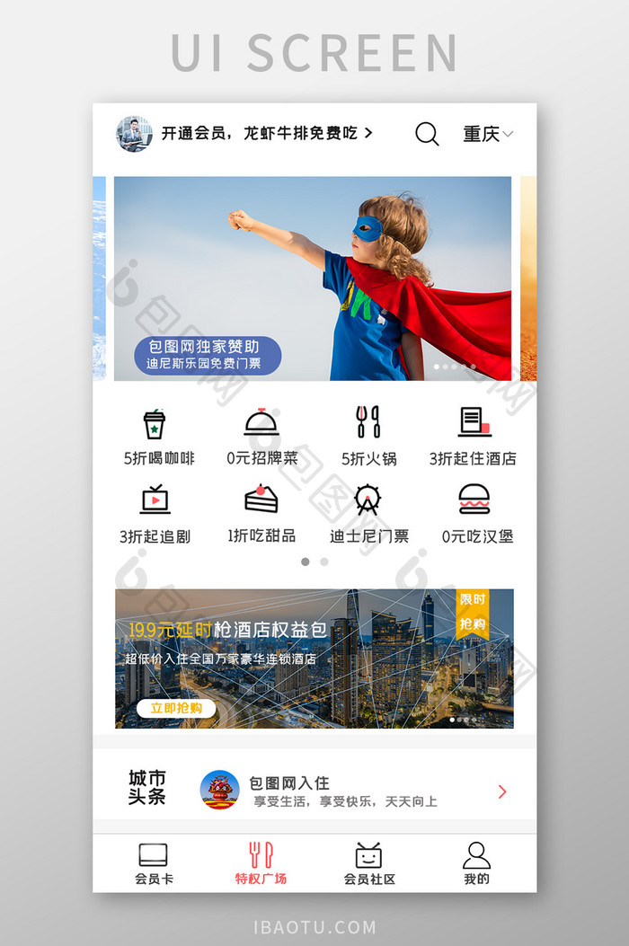 优惠活动APP UI 设计综合排序