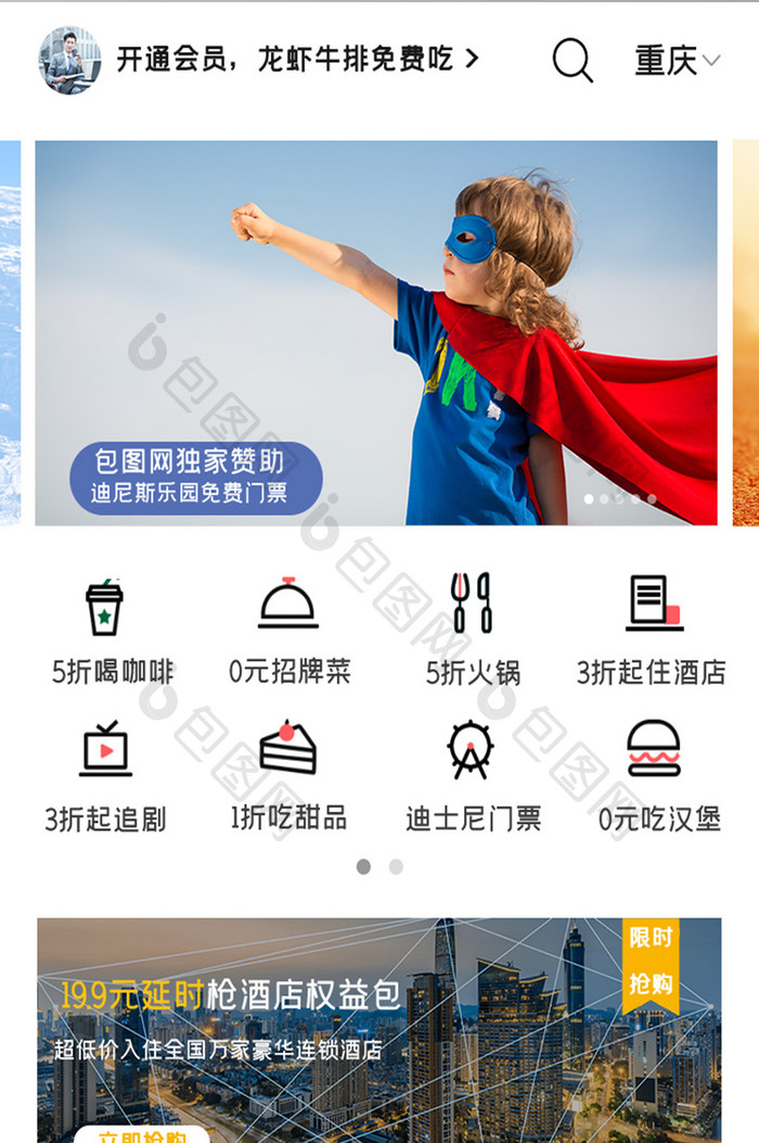 优惠活动APP UI 设计综合排序