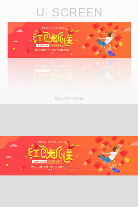 红包大派送福利满减banner