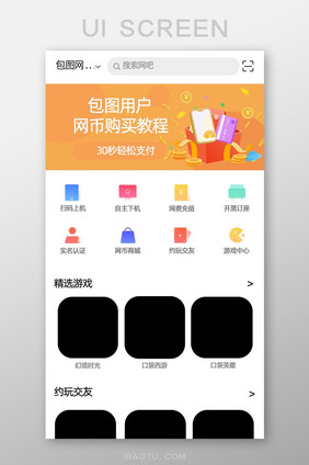 上网APP 移动界面设计UI设计