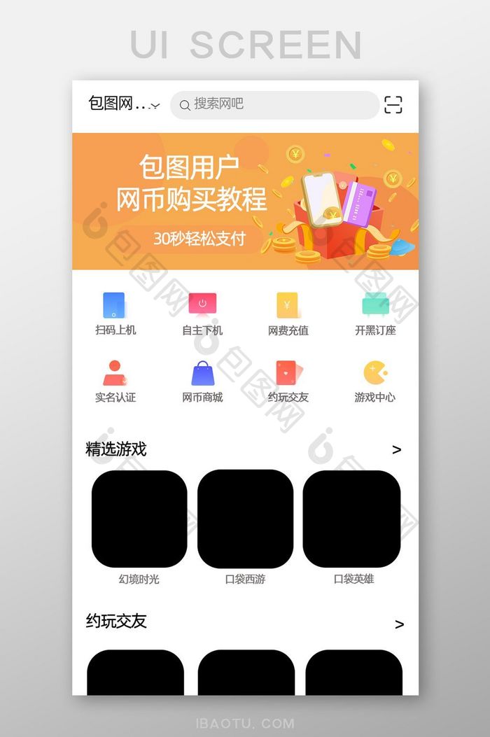 上网APP 移动界面设计UI设计