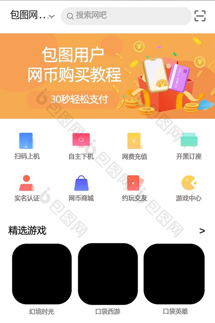 上网APP 移动界面设计UI设计