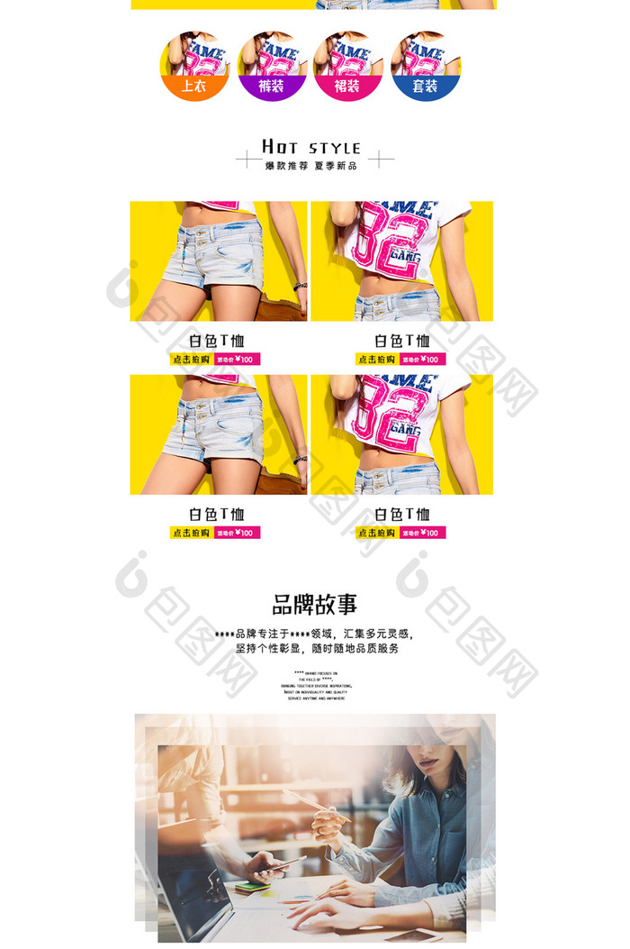 新品潮流夏日女装电商淘宝移动版首页模版