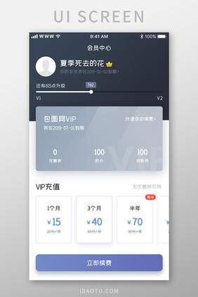 视频APP会员中心充值中心UI界面VIP