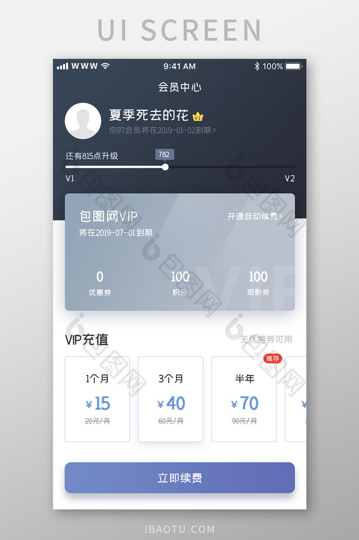 视频APP会员中心充值中心UI界面VIP图片图片