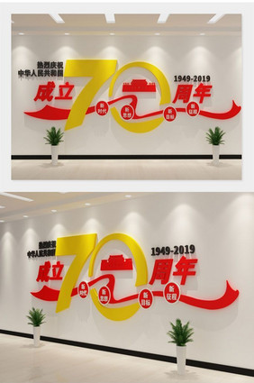 cdr+max建国70周年党建形象墙模型