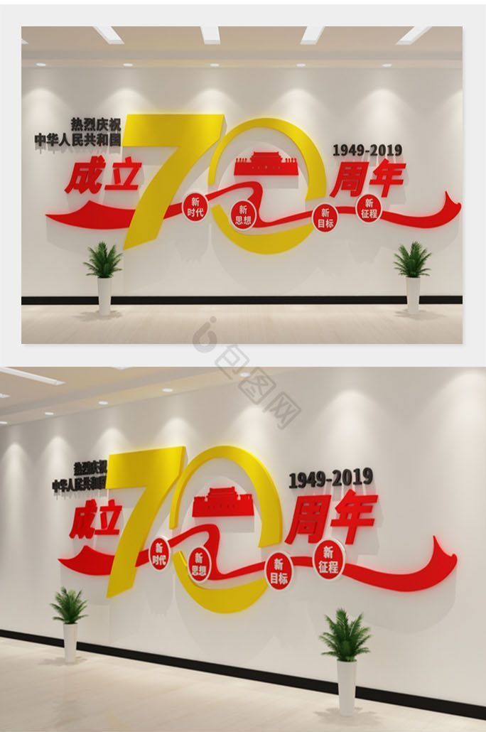 cdrmax建国70周年党建形象墙模型图片