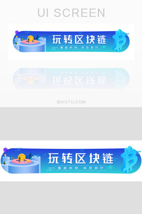 玩转区块链胶囊banner设计