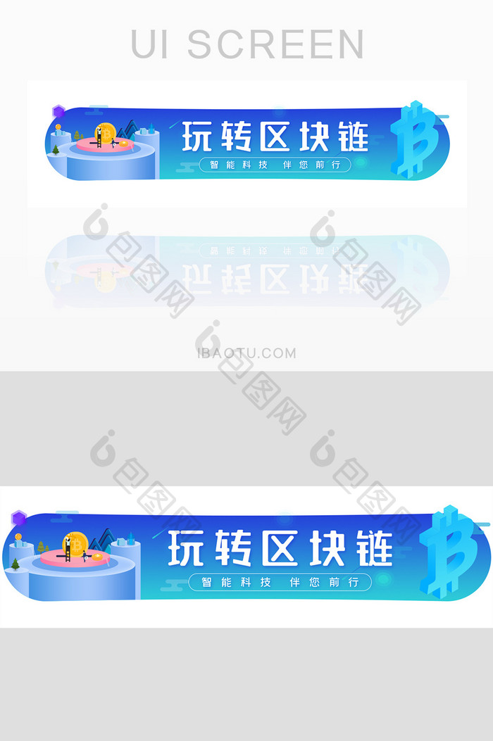 玩转区块链胶囊banner设计