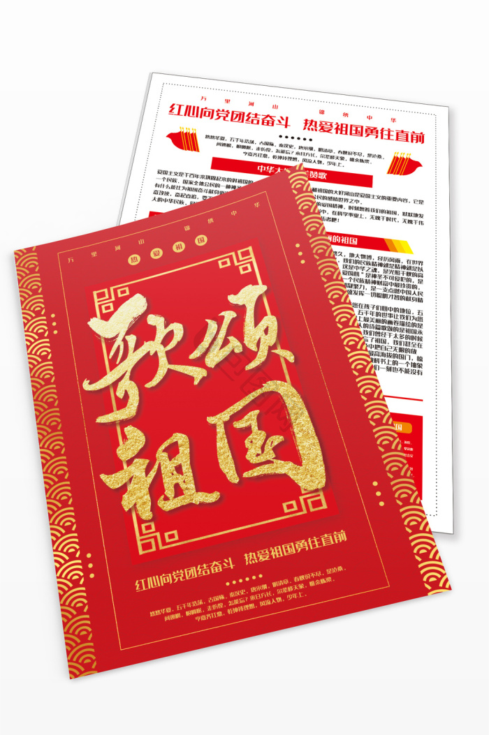 歌颂祖国图片-歌颂祖国素材免费下载-包图网