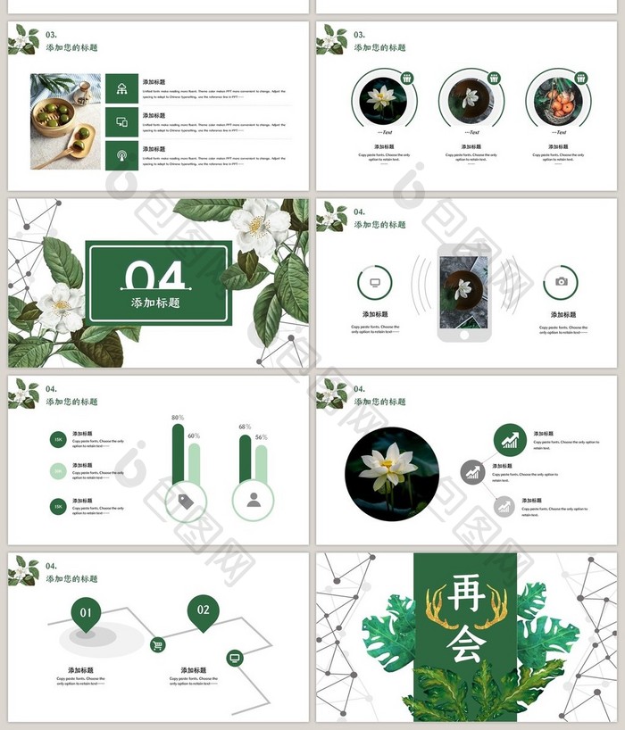 北欧手绘小清新热带植物森系PPT模板