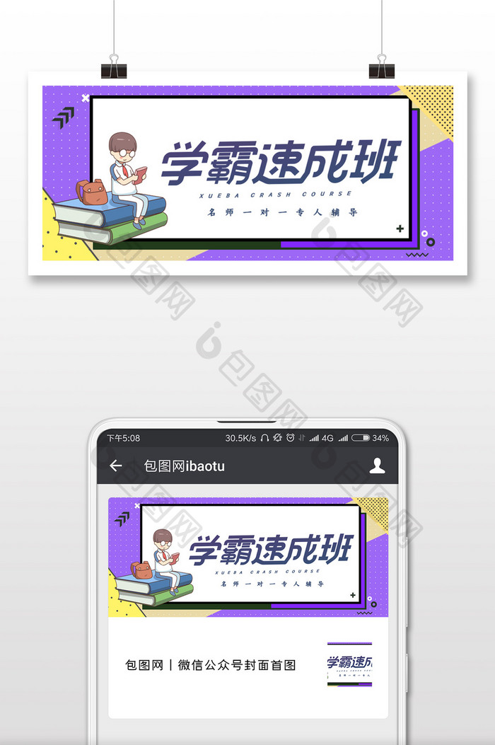 卡通假期培训班微信公众号用图