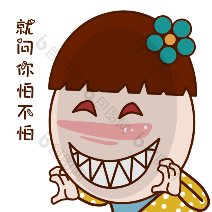 原创卡通蘑菇头女孩邪恶动态表情包gif动图下载-包图网