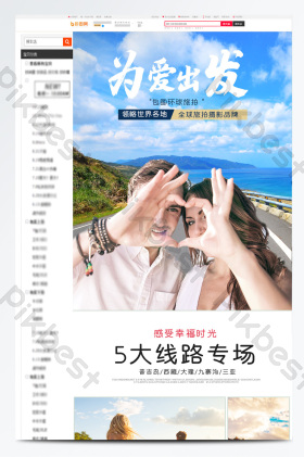旅拍图片-旅拍素材免费下载-包图网