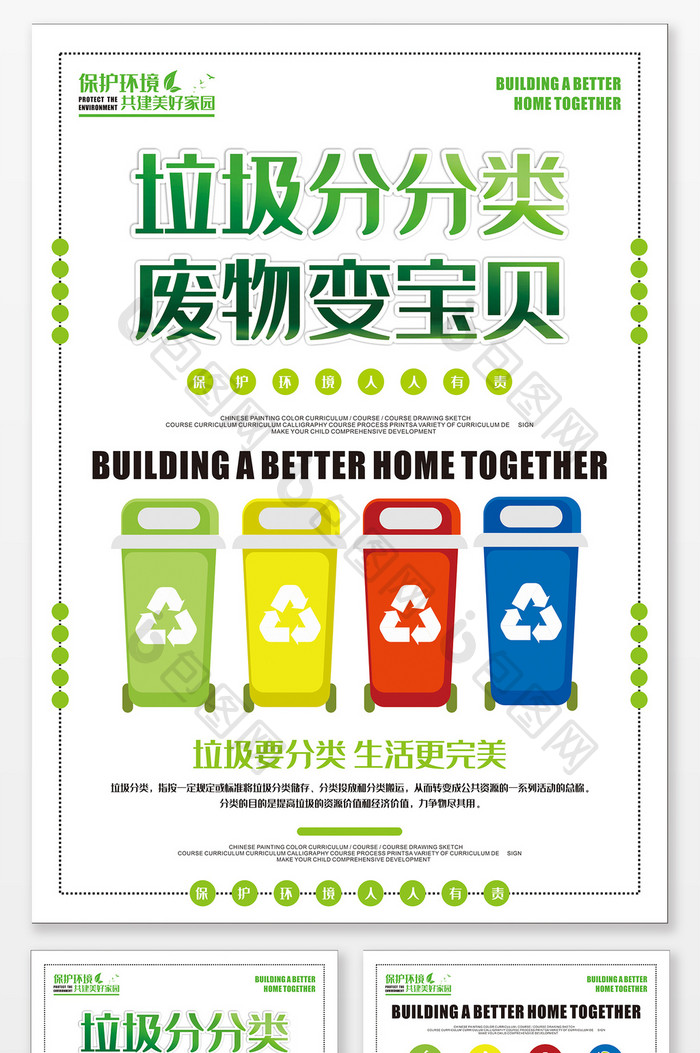 垃圾分分类废物变宝贝环保宣传单