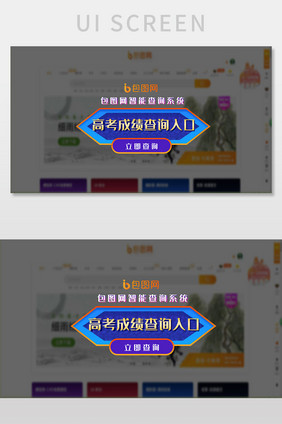 蓝色渐变高考成绩查询网页弹窗界面