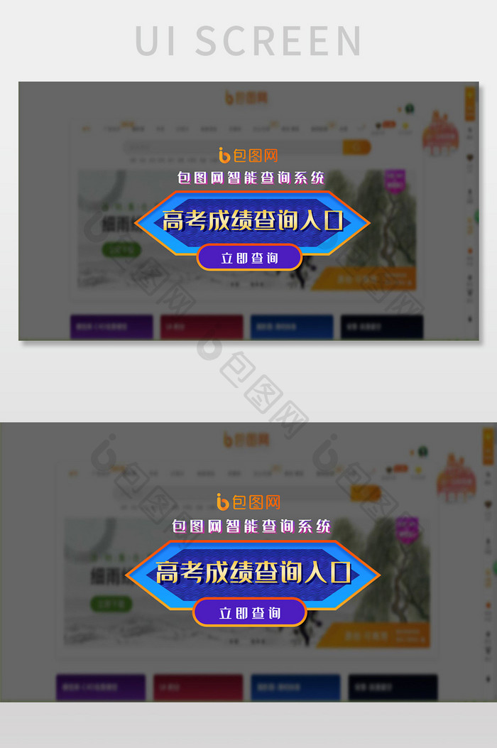 蓝色渐变高考成绩查询网页弹窗界面