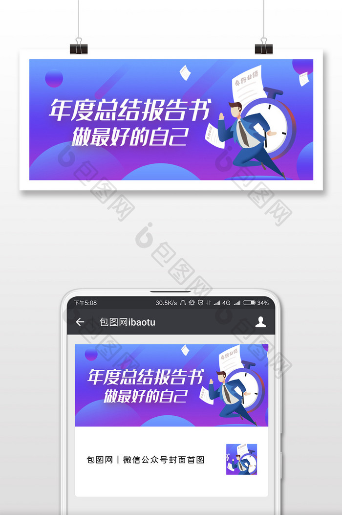 年终总结汇总微信公众号用图