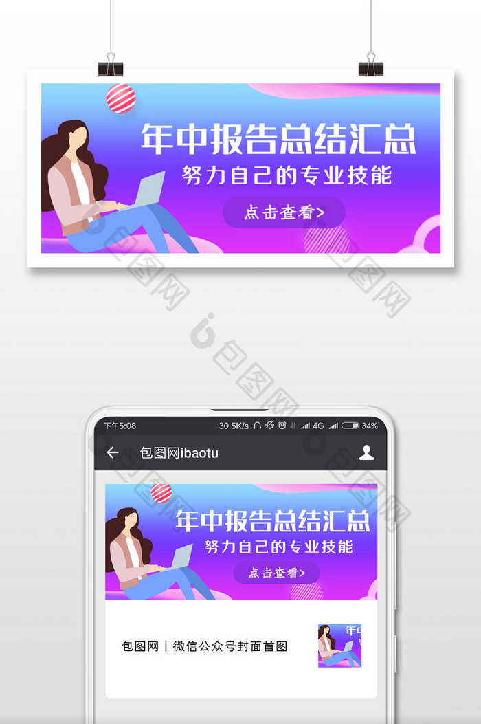 年终总结汇报微信公众号用图