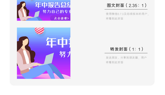 年终总结汇报微信公众号用图